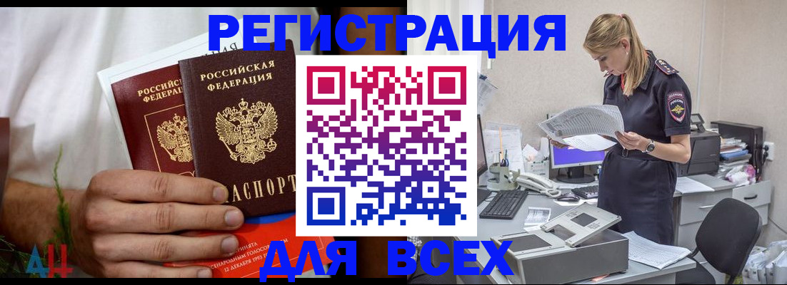 временная прописка в Калаче