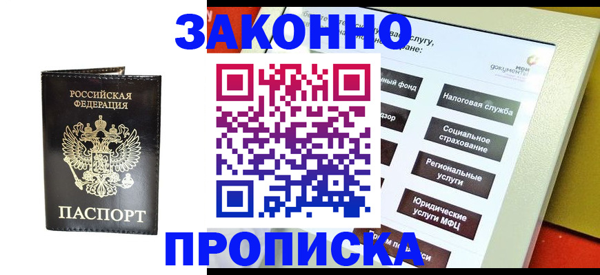 прописка в Калаче