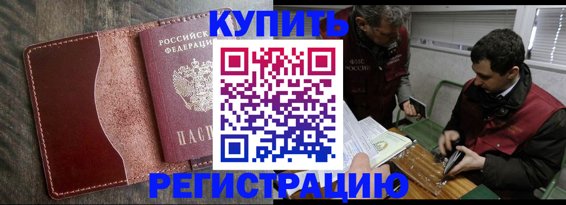 временная регистрация для школы в Калаче
