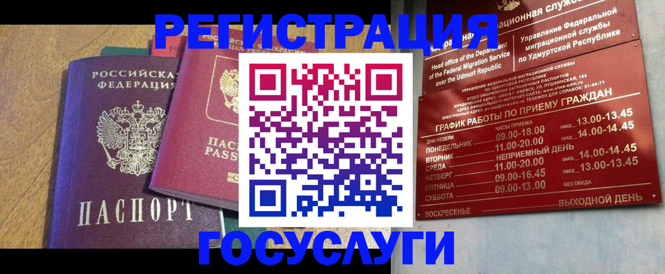 миграционный учет в Калаче